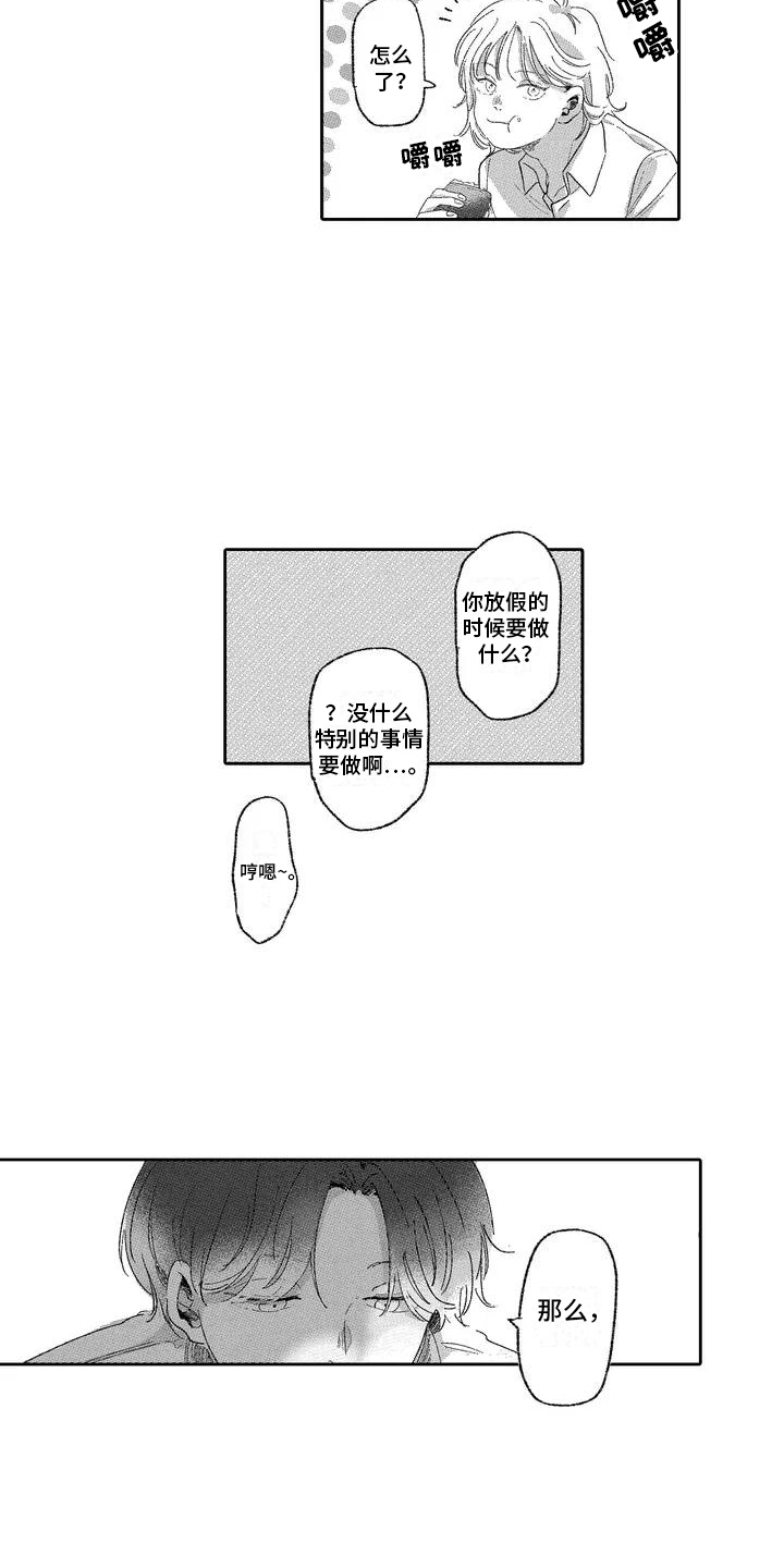 竹马养成系列漫画,第2话2图