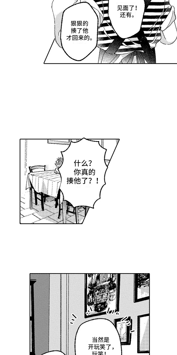 竹马不爱我全文阅读漫画,第25话2图