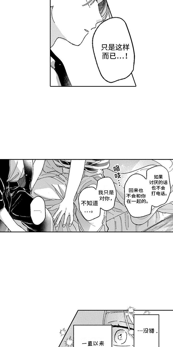 竹马什么意思漫画,第28话1图