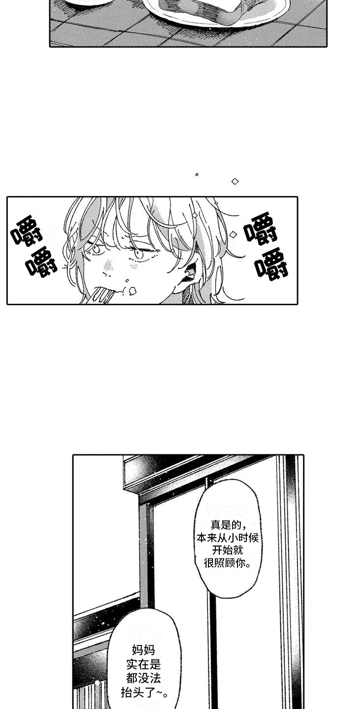 竹马他蜜谋已久全文免费阅读漫画,第1话1图