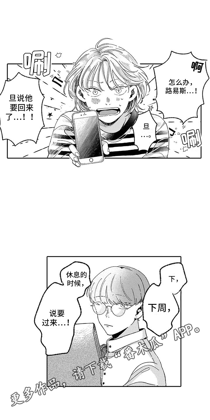 竹马不爱我全文阅读漫画,第26话1图