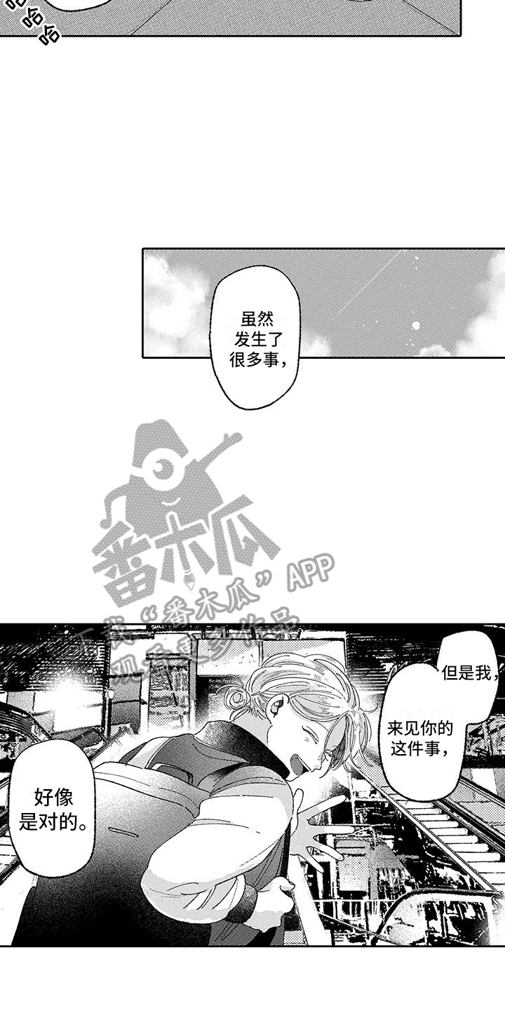 竹马翻译官小说漫画,第24话1图