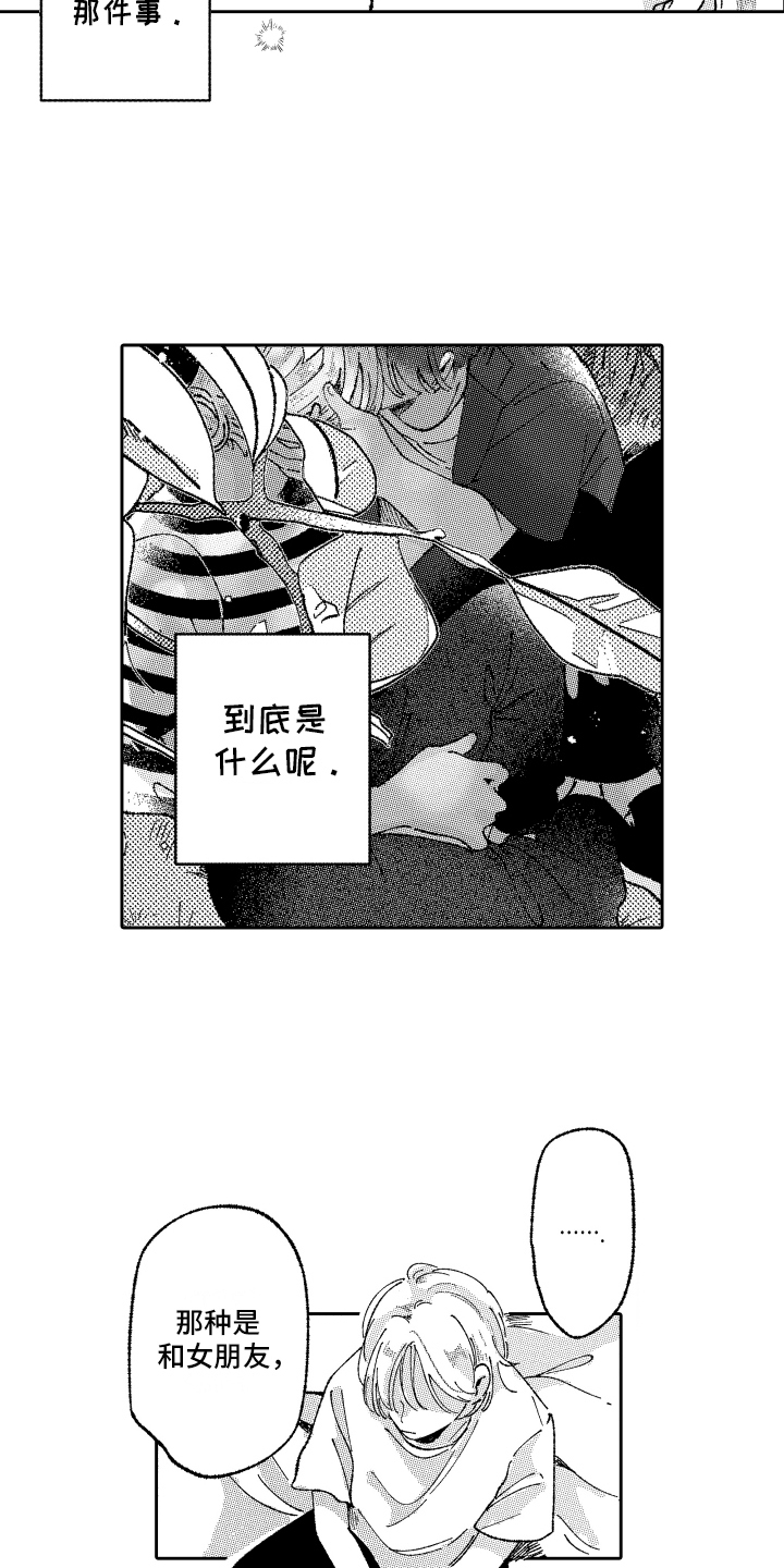 竹马钢琴师电视剧漫画,第16话1图