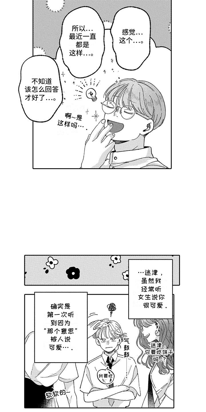 竹马不爱我全文阅读漫画,第26话2图