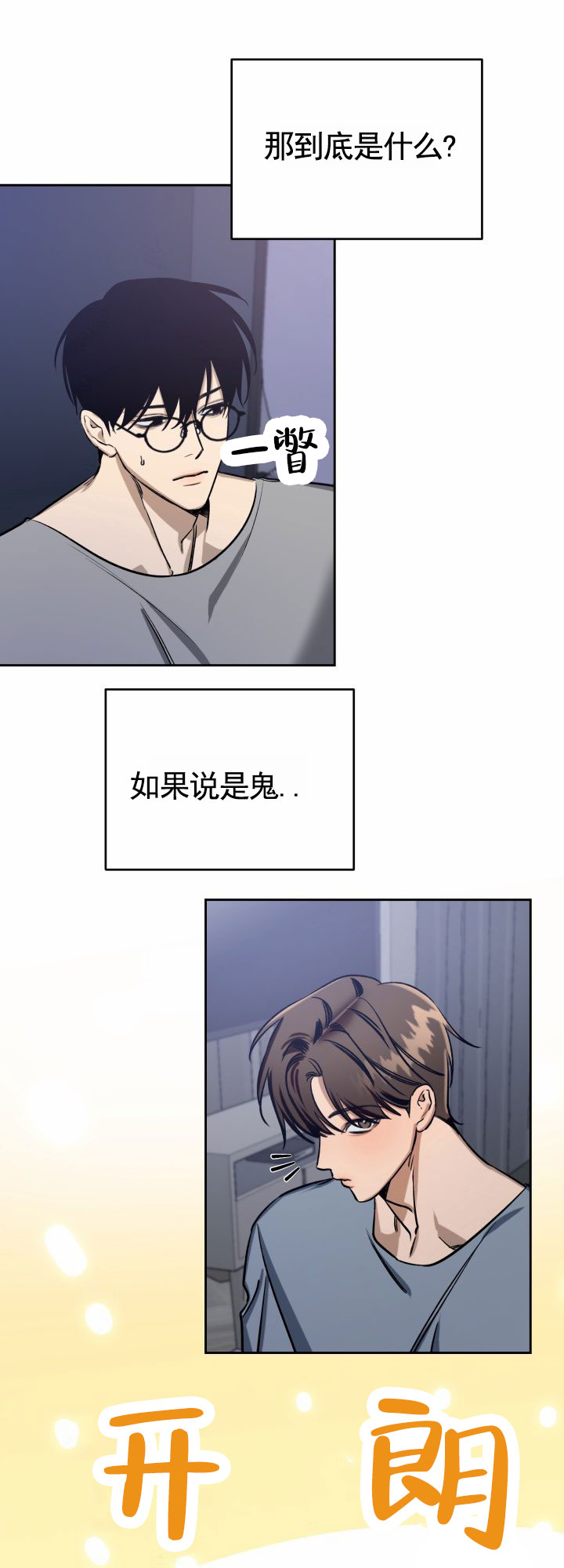 祈愿之书漫画,第3话2图