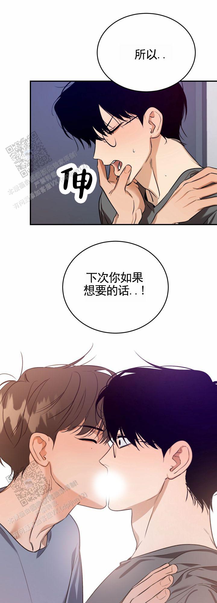 祈愿之书漫画,第11话1图