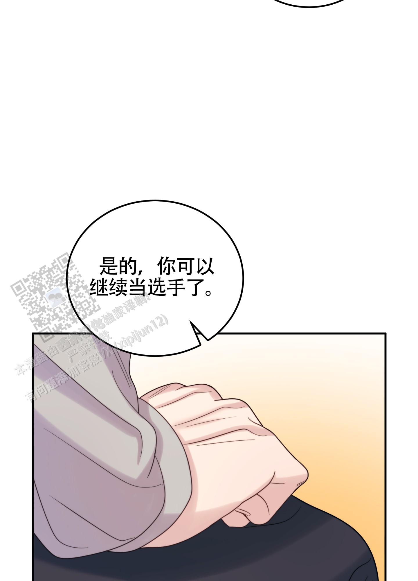 感官暴风漫画,第6话1图