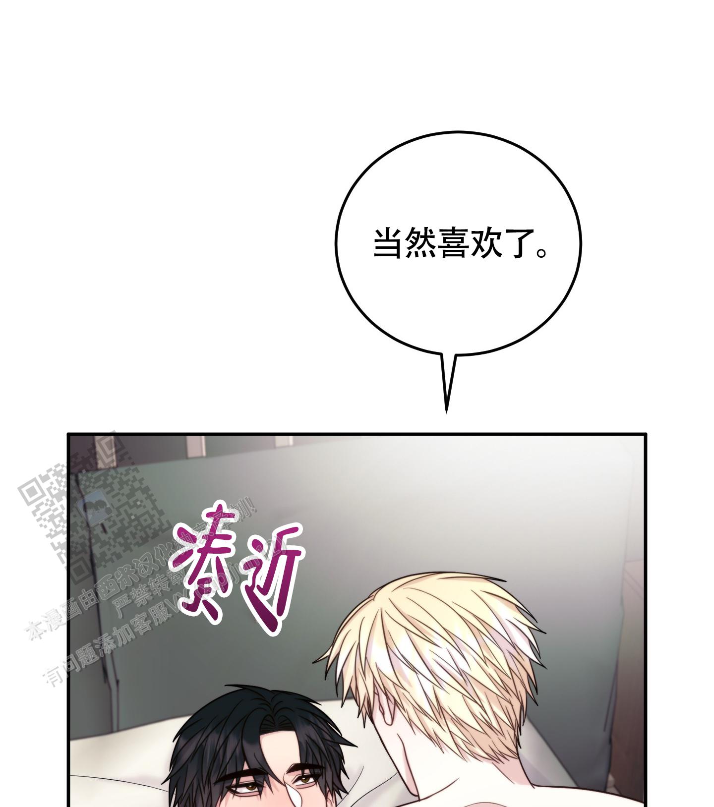 感官共享漫画在线观看漫画,第6话2图
