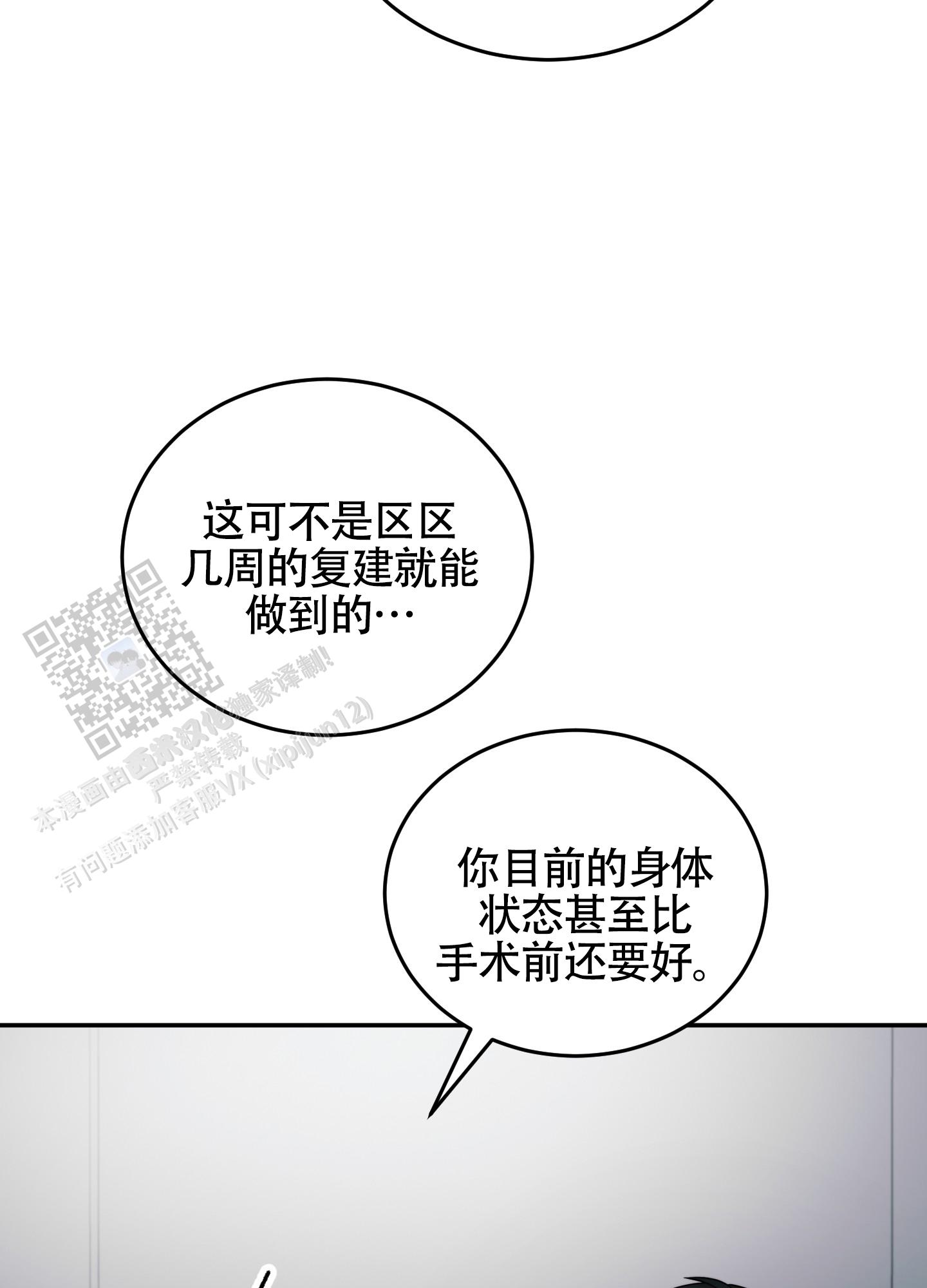 感官暴风漫画,第6话1图