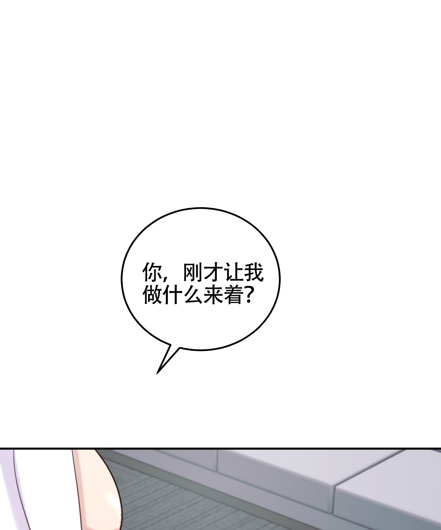 感官共享漫画漫画,第3话2图