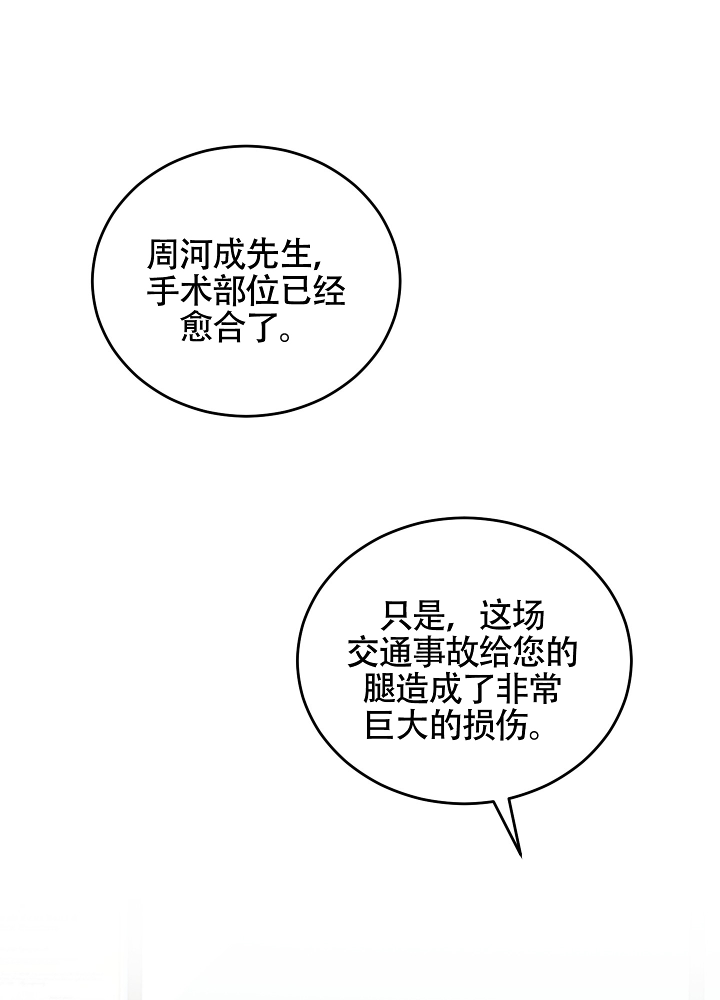 感官共享超能力漫画,第1话1图