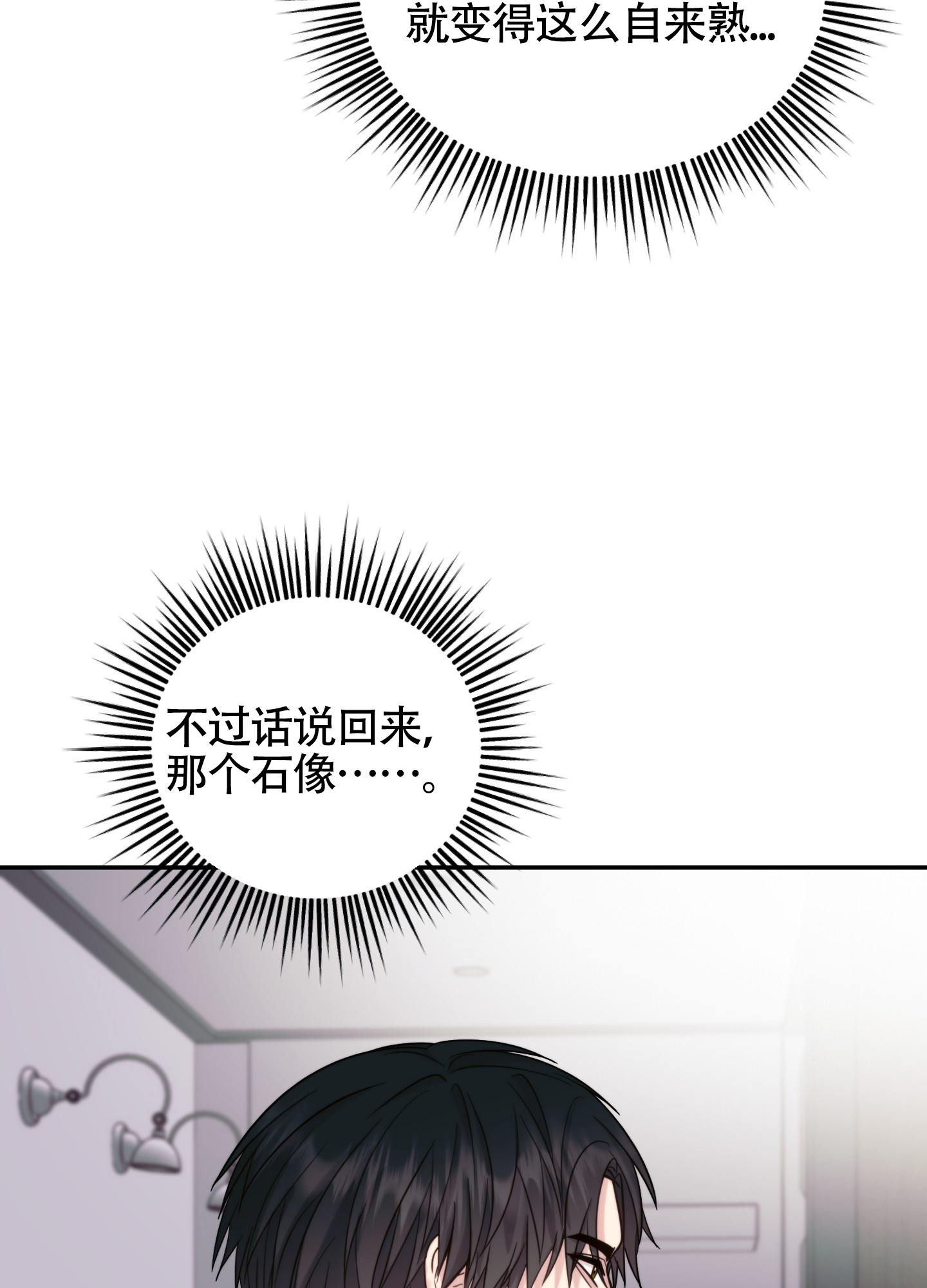 感官共享漫画在线观看漫画,第3话1图