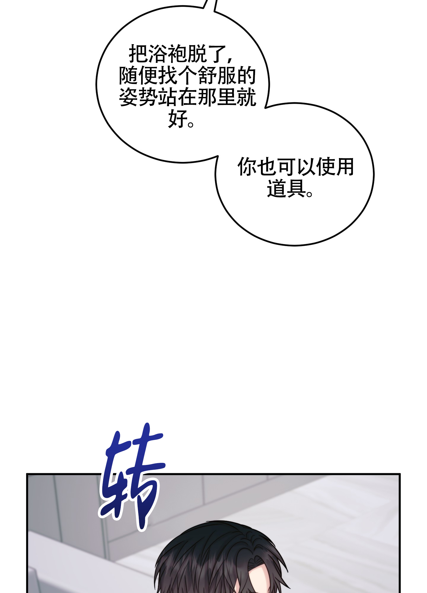 感官共享漫画漫画,第3话2图