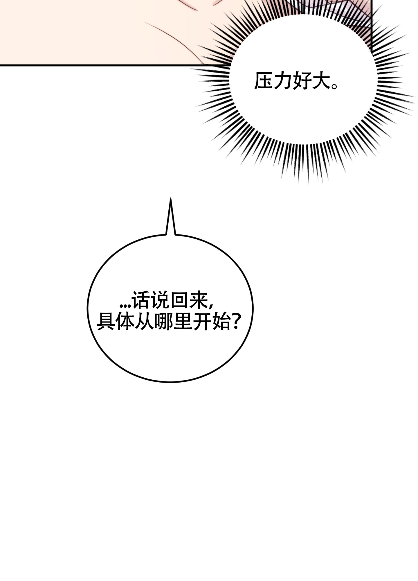 感官共享漫画在线观看漫画,第3话2图