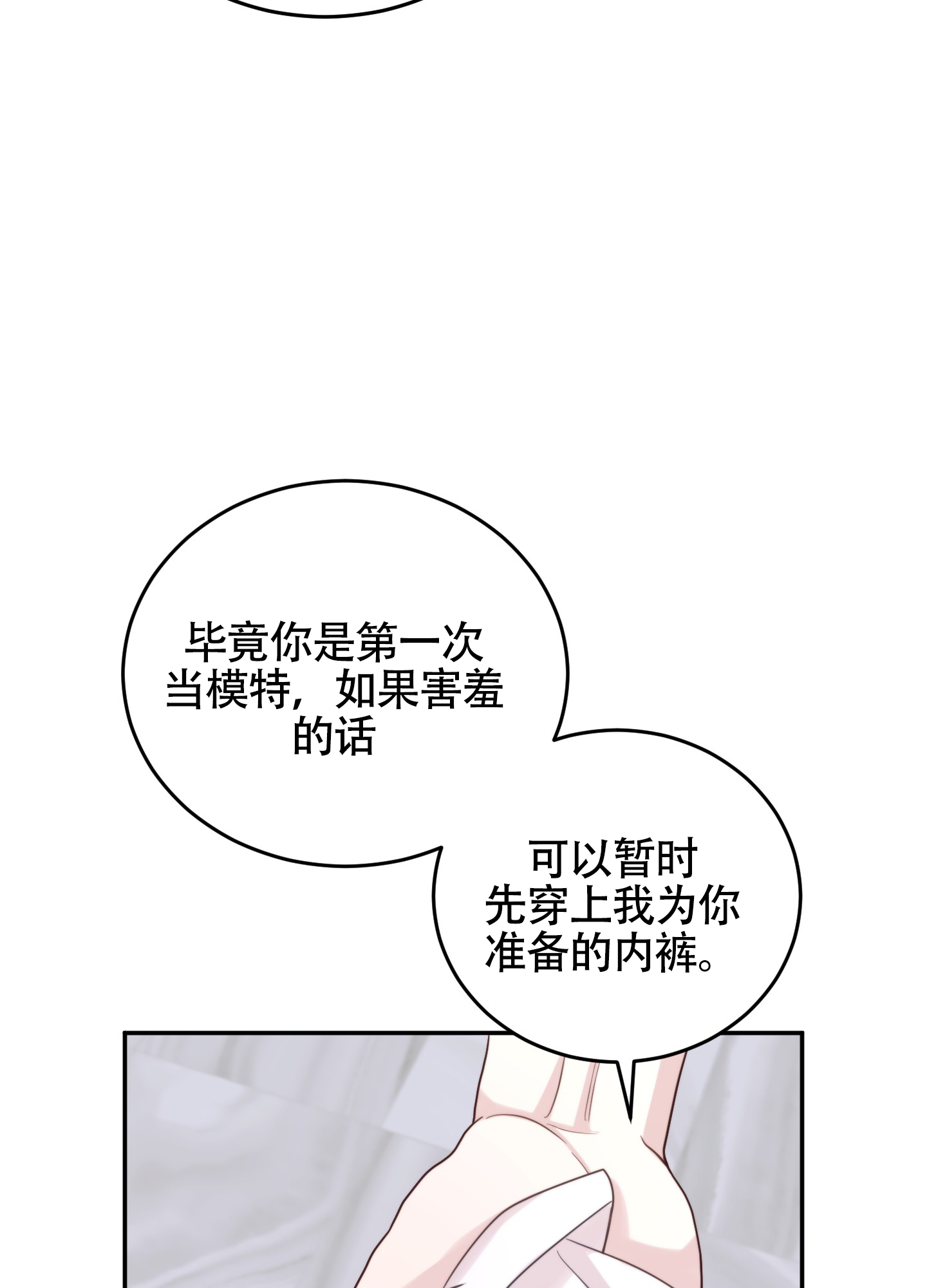 感官共享漫画,第2话1图