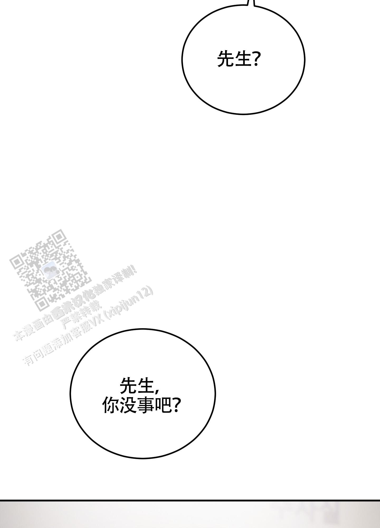 感官暴风漫画,第6话2图