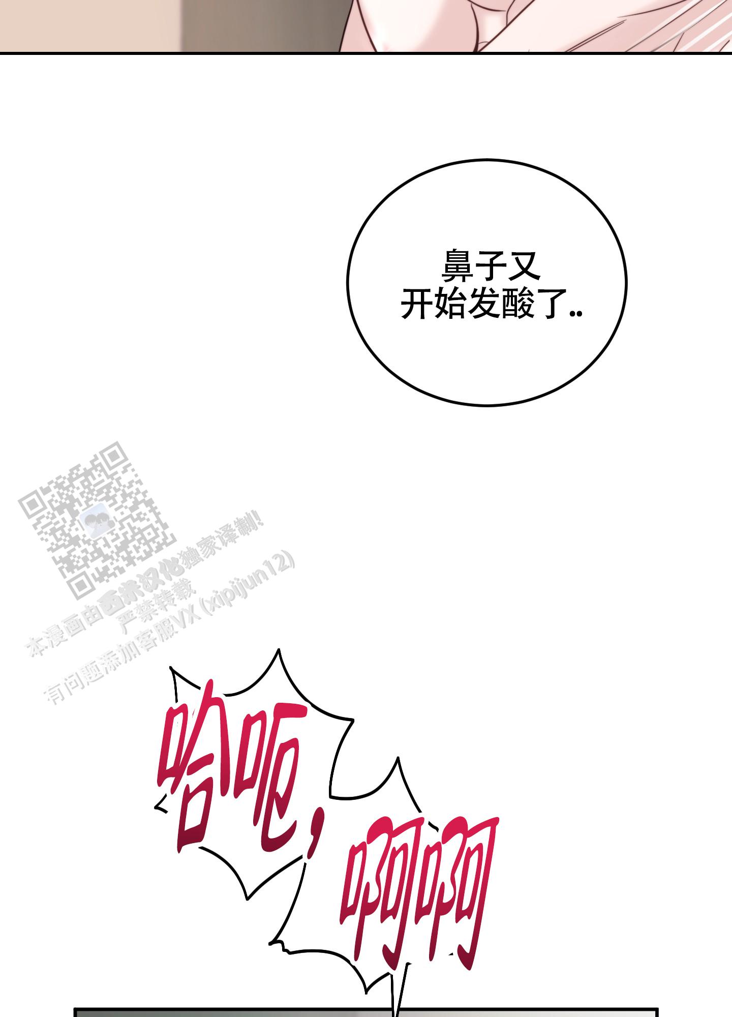 感官共享漫画在线观看漫画,第6话2图