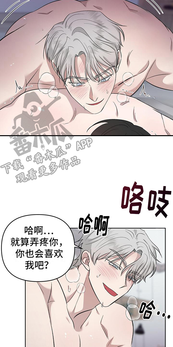 伪装善良漫画,第11话2图