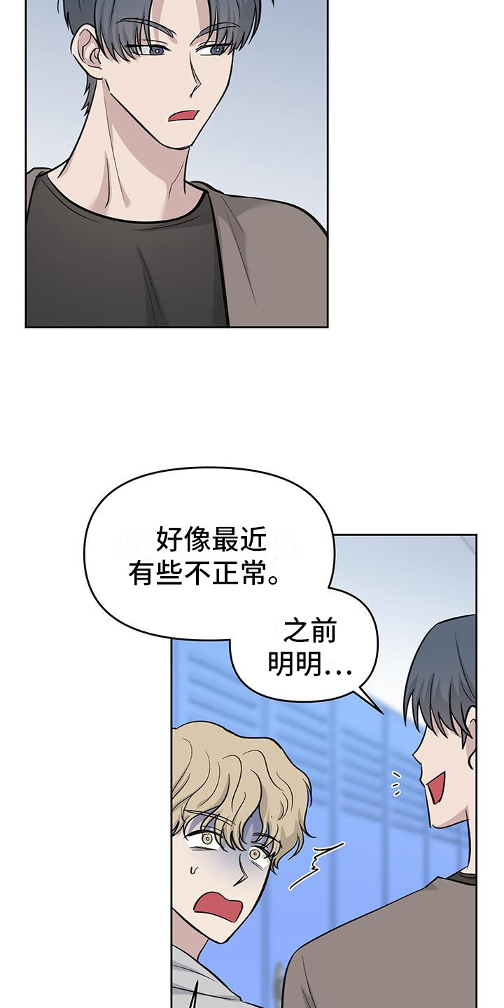 伪装上神落日蔷薇免费阅读笔趣阁漫画,第11话2图