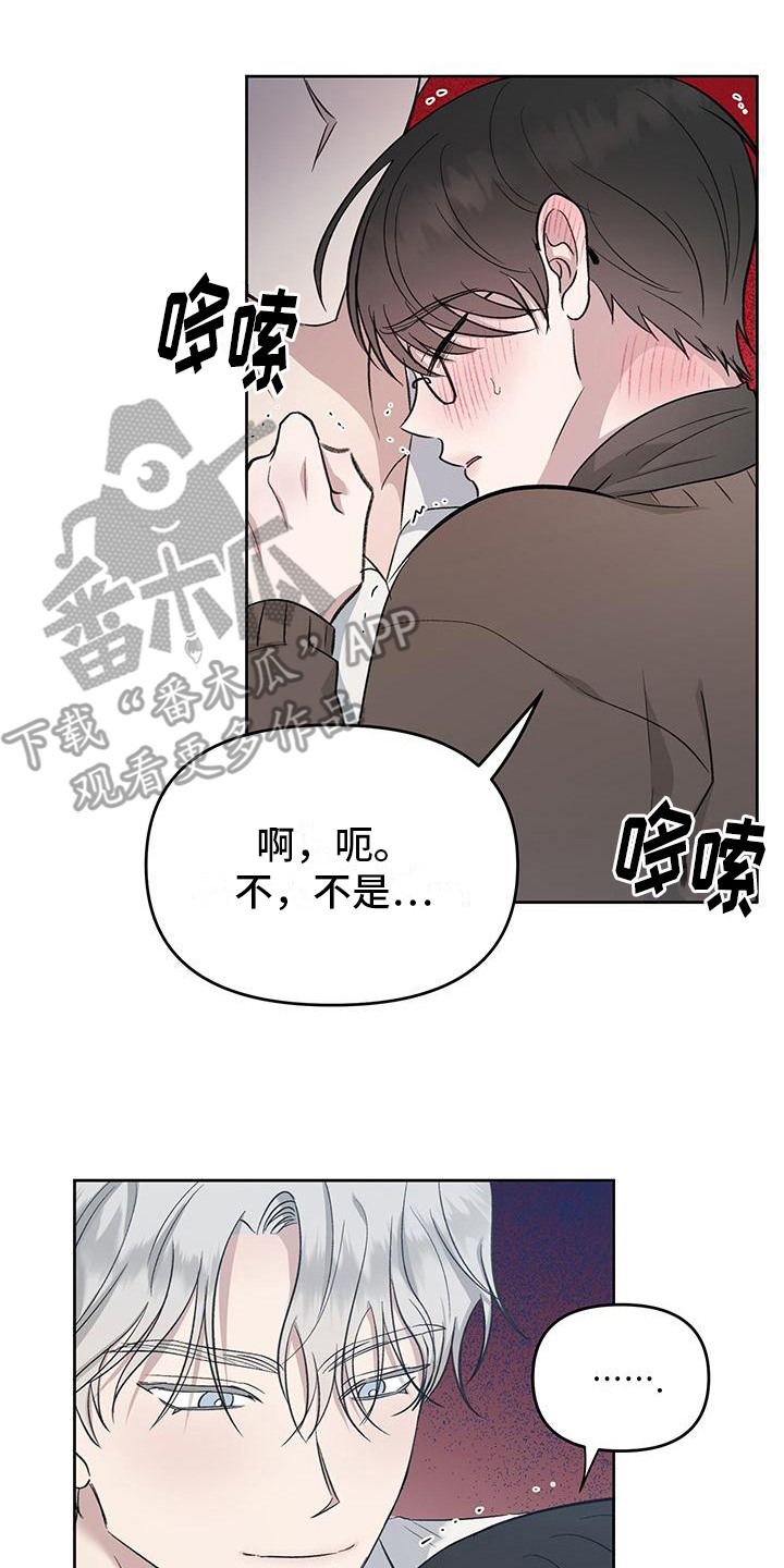 伪装善良的世界漫画,第5话2图