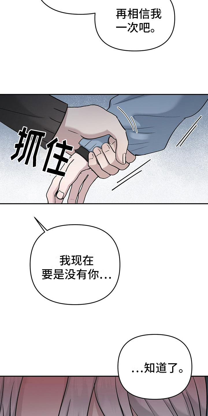 伪装善良漫画,第15话2图