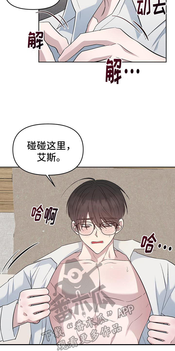 伪装善良漫画,第10话1图