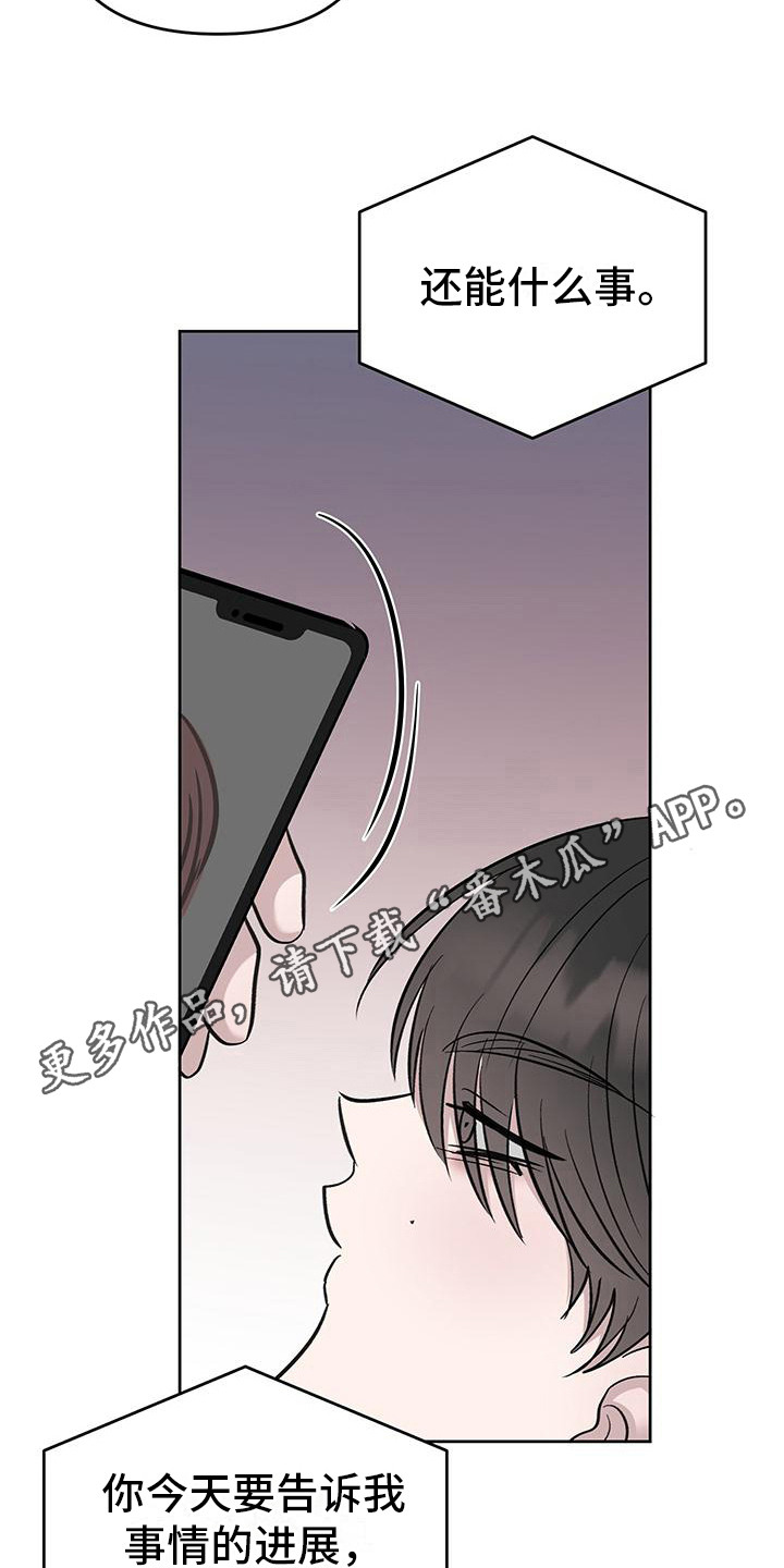 伪装善良最可怕漫画,第16话1图