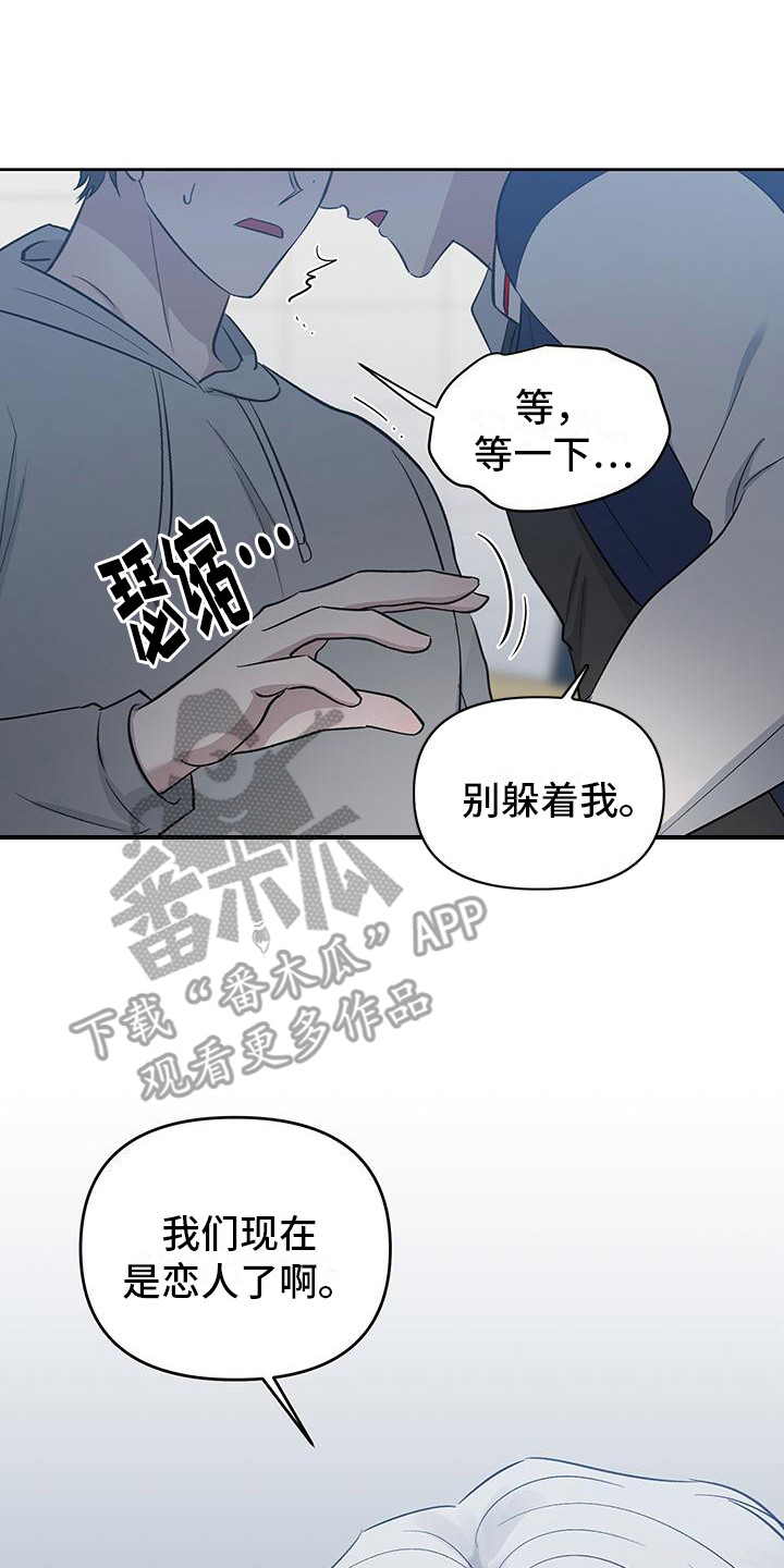 伪装善良漫画,第3话1图