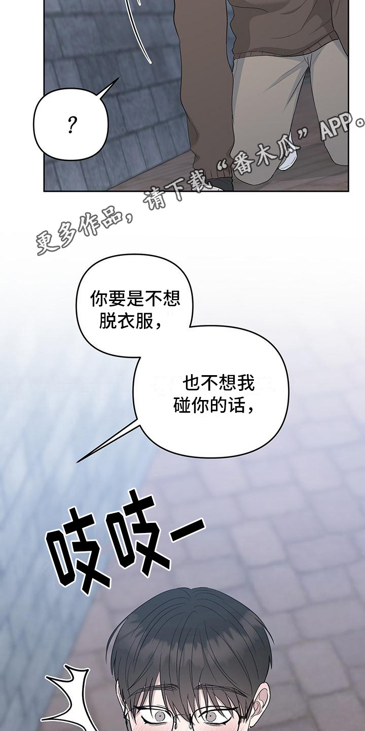 伪装上神落日蔷薇免费阅读笔趣阁漫画,第5话1图