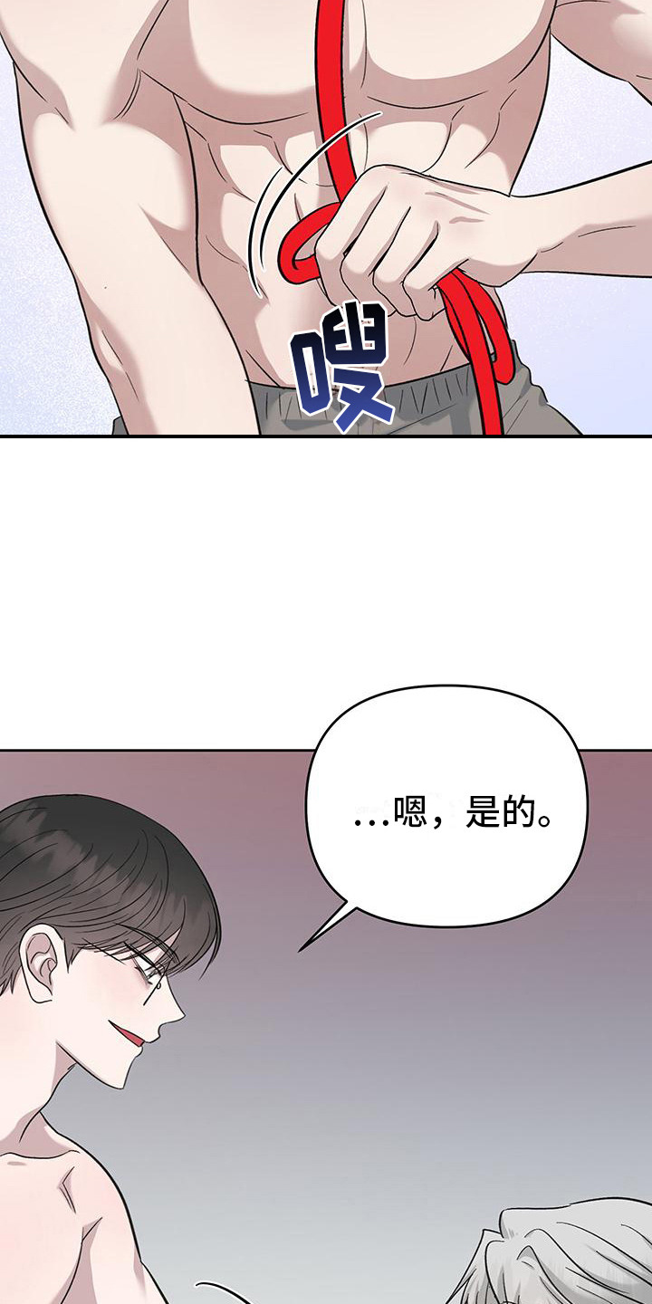 伪装善良漫画,第15话2图