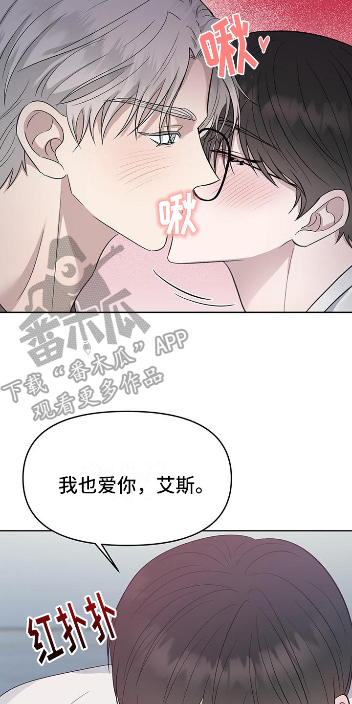 伪装善良的诗句漫画,第8话2图