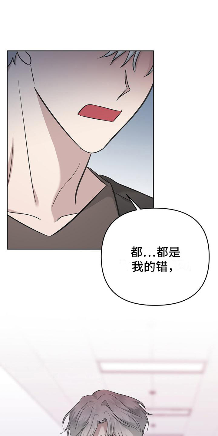 伪装善良漫画,第15话1图