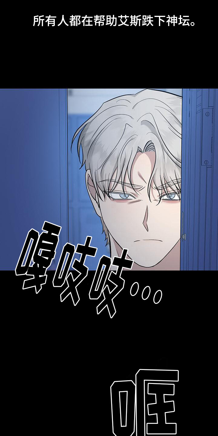 伪装善良的假好人漫画,第12话2图