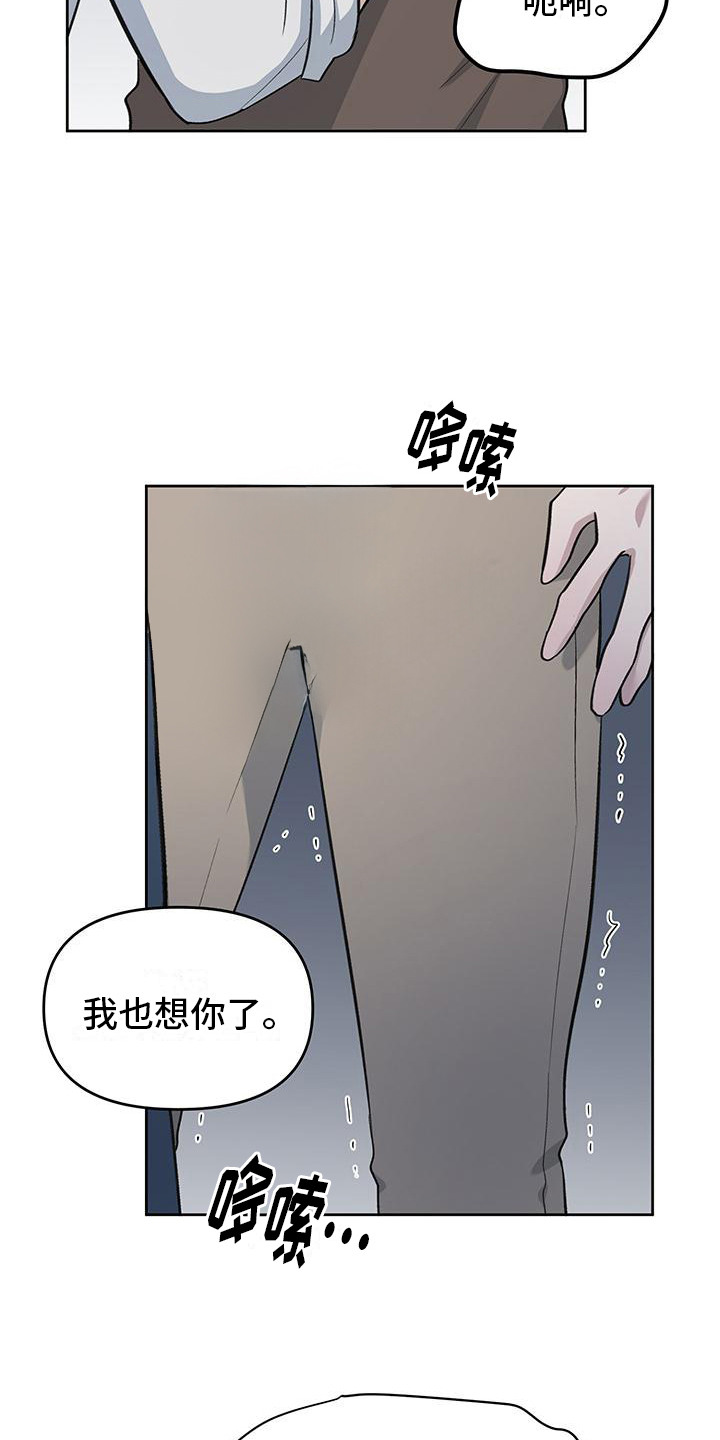 伪装善良漫画,第5话2图