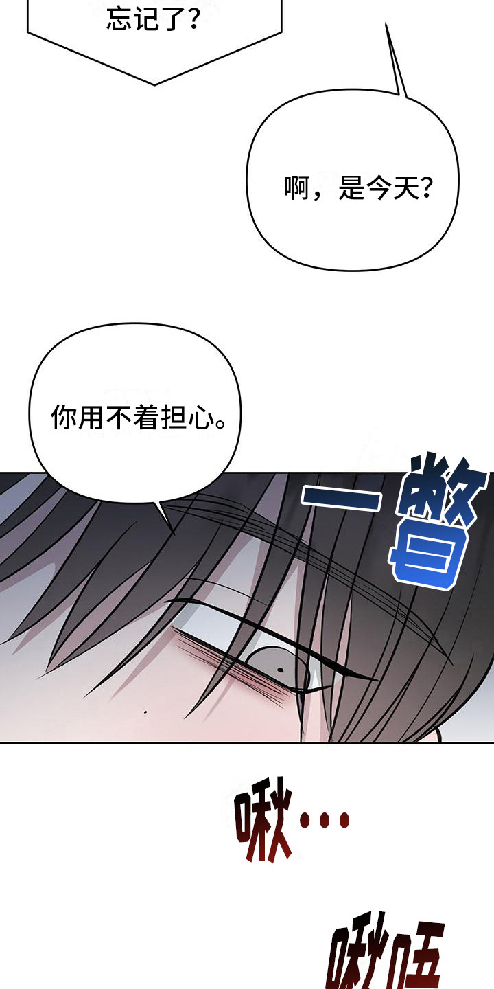 伪装善良最可怕漫画,第16话2图