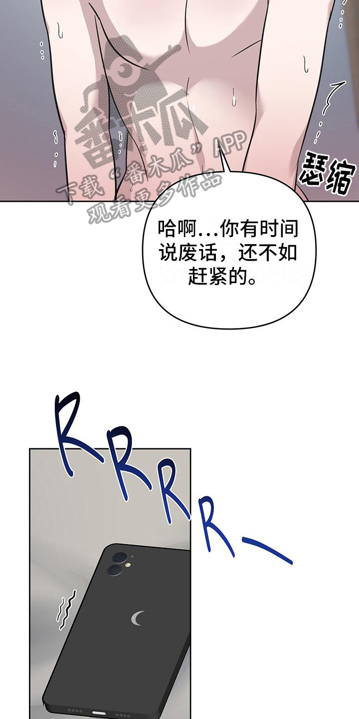 伪装善良最可怕漫画,第16话2图