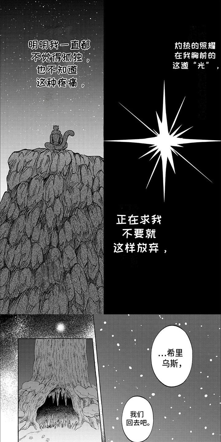 电影剧雪豹漫画,第9话1图