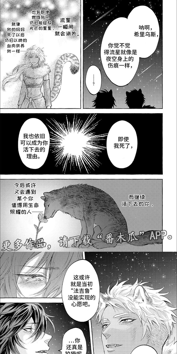 雪豹坚强岁月剧情漫画,第17话1图