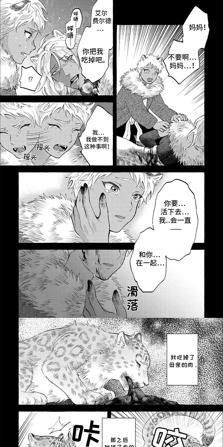 雪豹谜影漫画,第13话1图