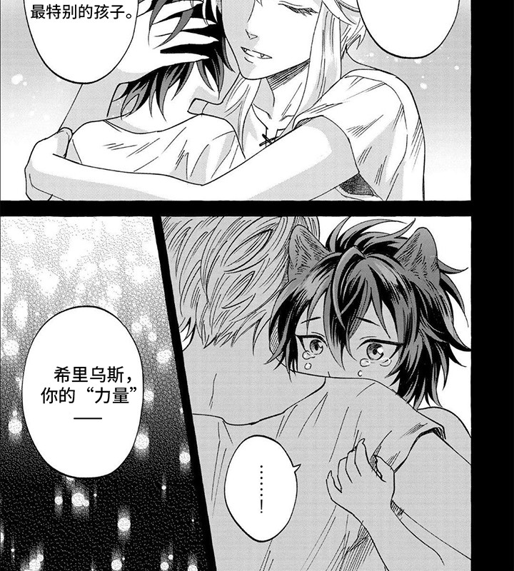 请问雪豹漫画,第7话2图