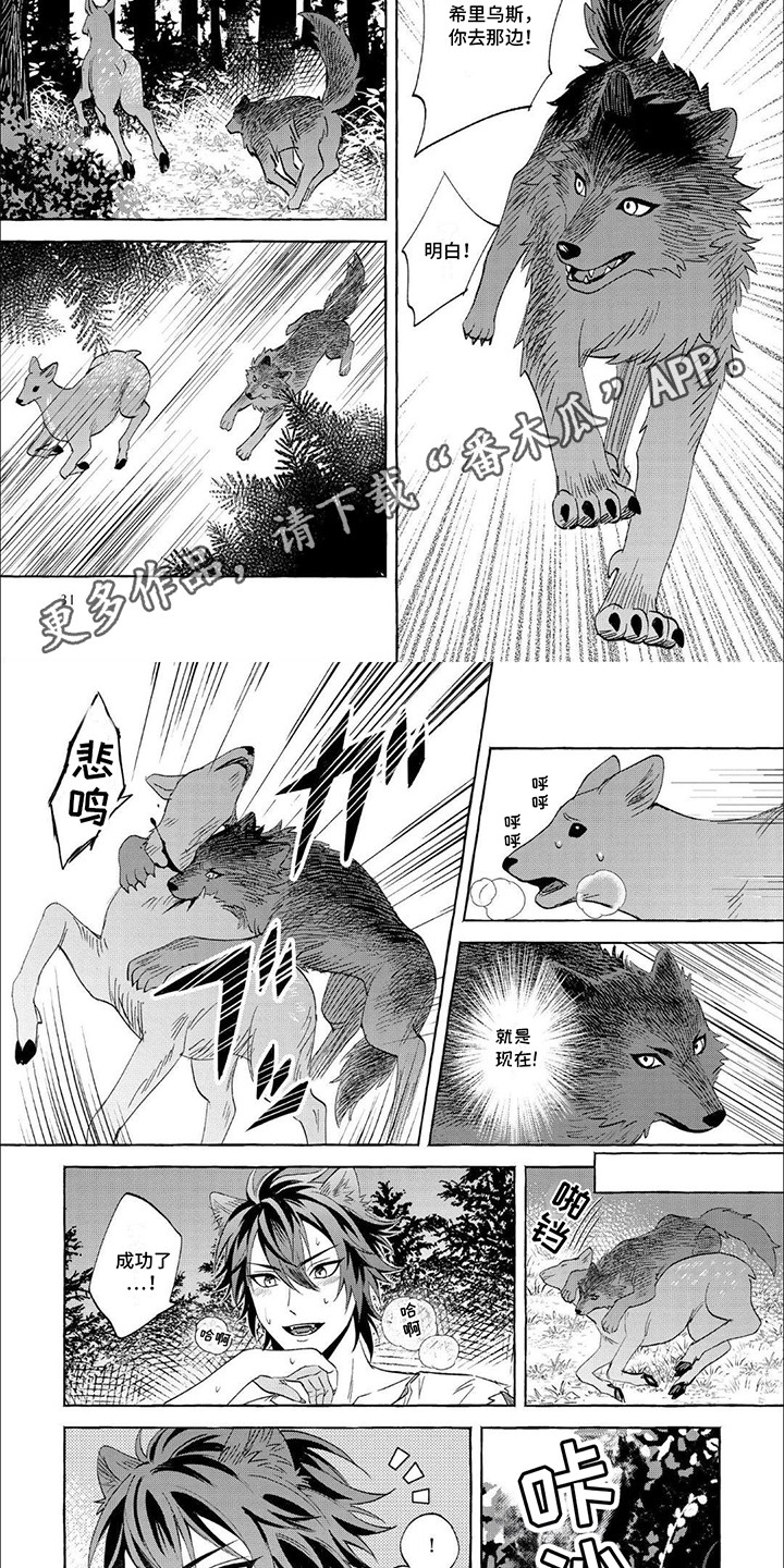 雪豹坚强岁月周卫国漫画,第3话2图