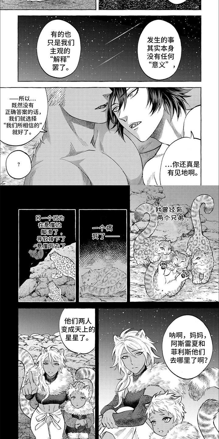 雪豹免费观看全集在线观看漫画,第12话2图