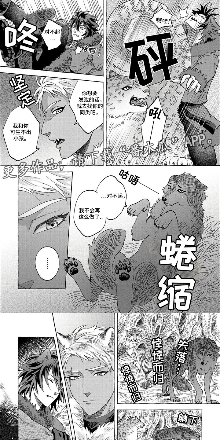 雪豹坚强岁月剧情漫画,第8话1图