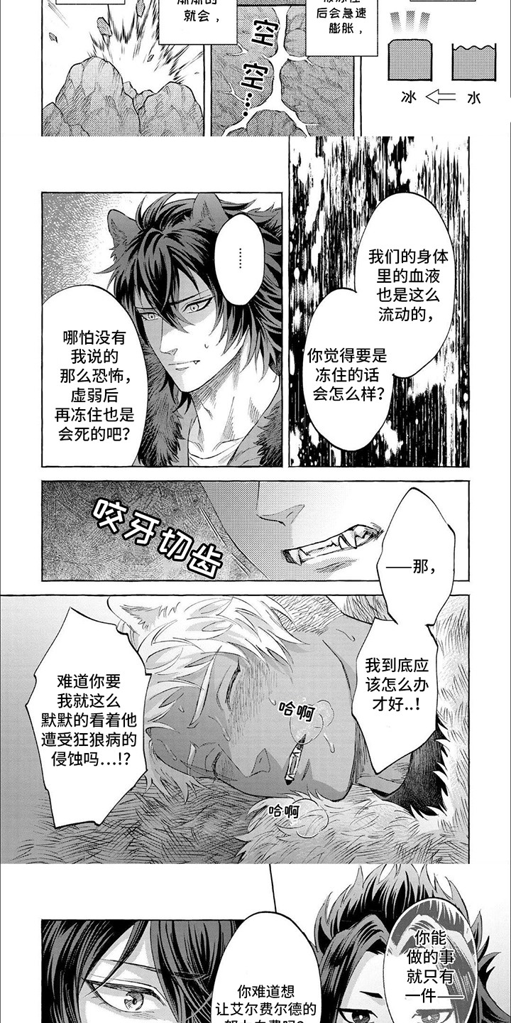 雪豹免费漫画,第15话2图