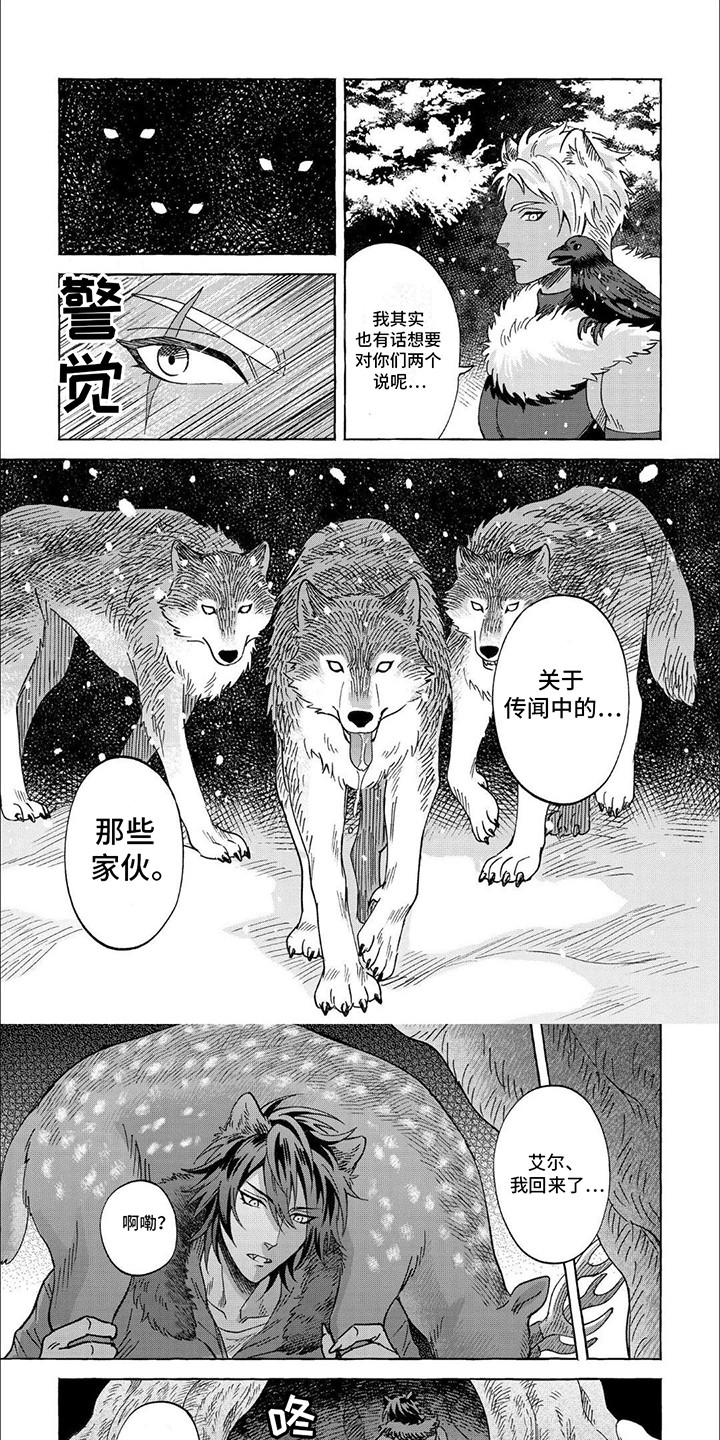 雪豹隐藏漫画,第5话2图