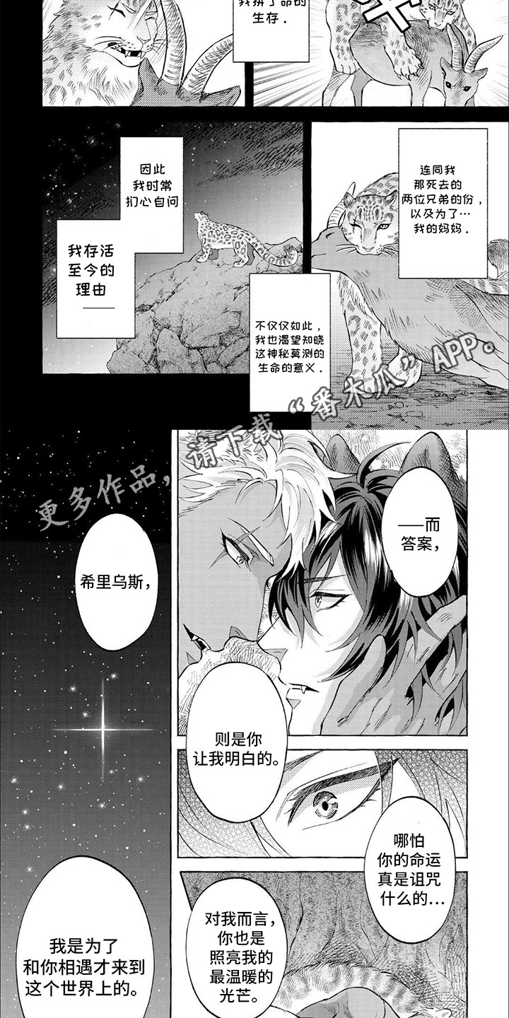 雪豹谜影漫画,第13话2图