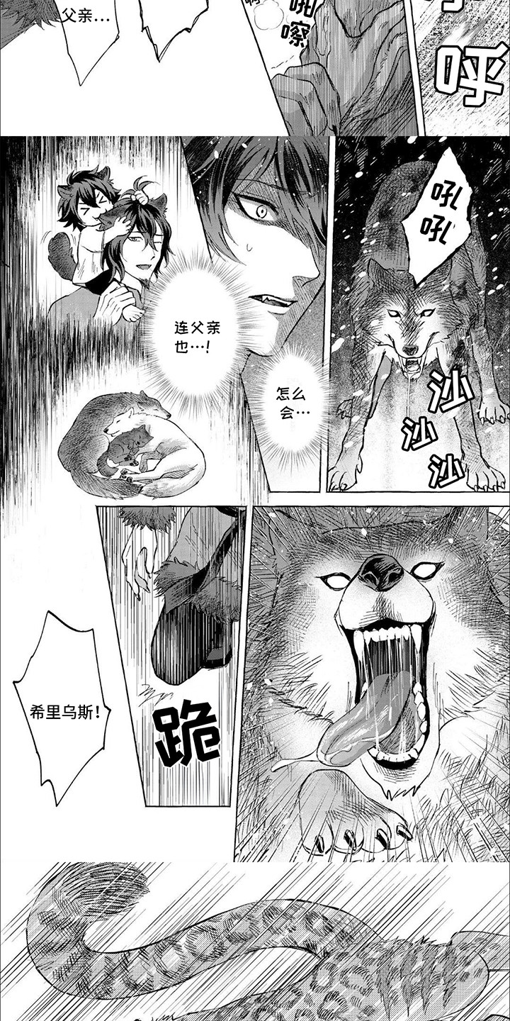 电影剧雪豹漫画,第14话1图