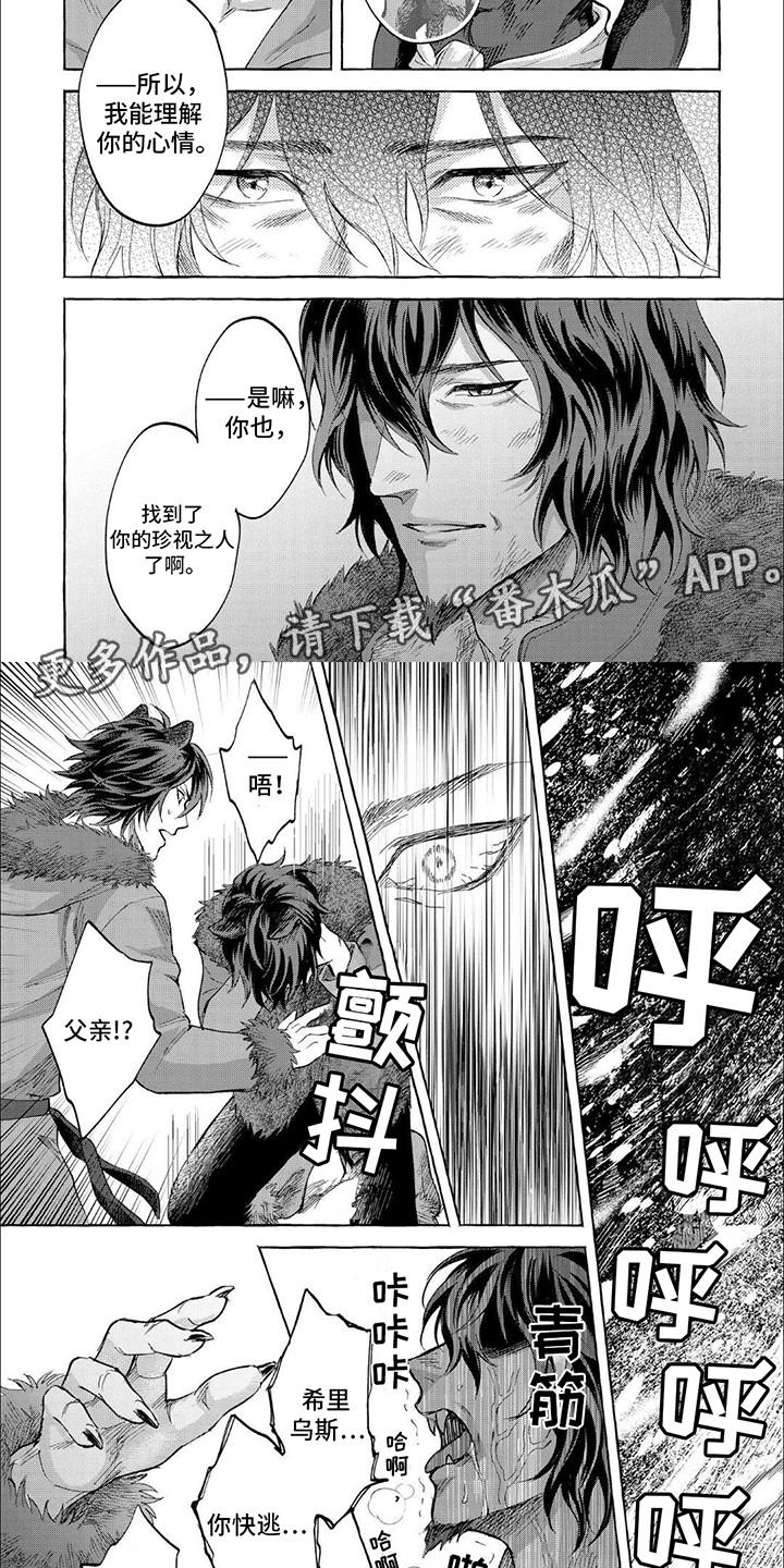 雪豹坚强岁月剧情漫画,第14话2图