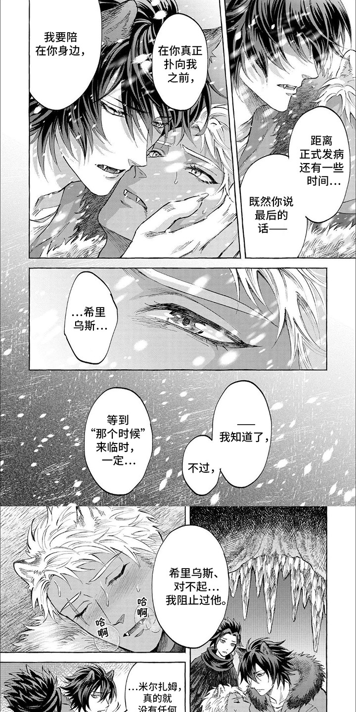 雪豹免费漫画,第15话2图