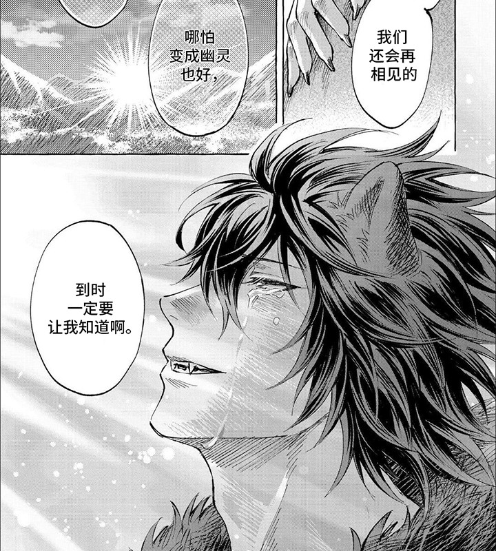 雪豹坚强岁月剧情漫画,第17话2图